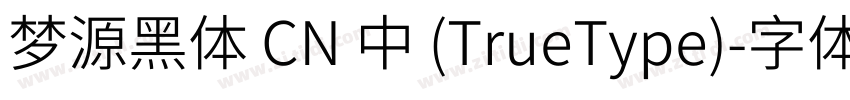 梦源黑体 CN 中 (TrueType)字体转换